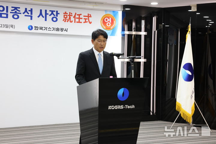 [세종=뉴시스]임종석 신임 한국가스기술공사 사장이 23일 '신뢰와 성장의 시대, 선택과 집중을 통한 실용경영'을 강조하며, 급변하는 에너지 패러다임 속에서 공사의 지속가능한 성장을 위해서 다섯가지 경영방침을 제시했다.(사진=가스기술공사 제공)