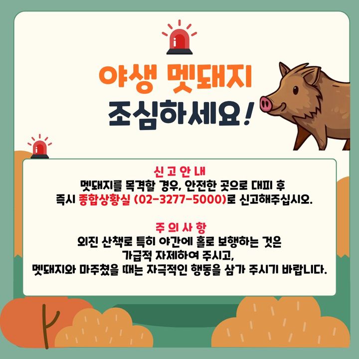 [서울=뉴시스]이화여대 멧돼지 출몰 관련 공지.(사진=이화여대 기숙사 홈페이지 캡쳐) 2026.04.23 photo@newsis.com *재판매 및 DB 금지