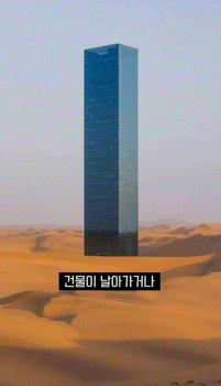 모래 위에 세운 828m 빌딩...'부르즈 할리파'에 韓 기술[짤막영상] - 뉴스 썸네일 이미지