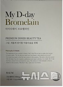 [서울=뉴시스] 기타가공품인 '마이디데이 브로멜라인'이 알레르기 유발물질이 표시되지 않아 판매 중단 및 회수 조치됐다. (사진=식품의약품안전처 제공) 2026.04.23. photo@newsis.com