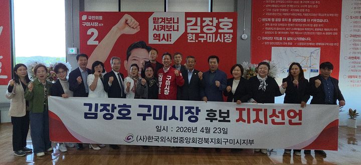 [구미=뉴시스] 외식업중앙회 구미시지부 임원진, 장장호 지지 선언. (사진=김장호 선거사무소 제공) 2026.04.23 photo@newsis.com *재판매 및 DB 금지