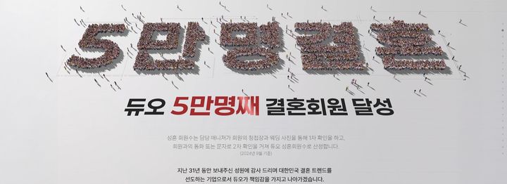 [서울=뉴시스]결혼정보회사 듀오.(사진=듀오 홈페이지 캡쳐) 2026.04.23. photo@newsis.com *재판매 및 DB 금지