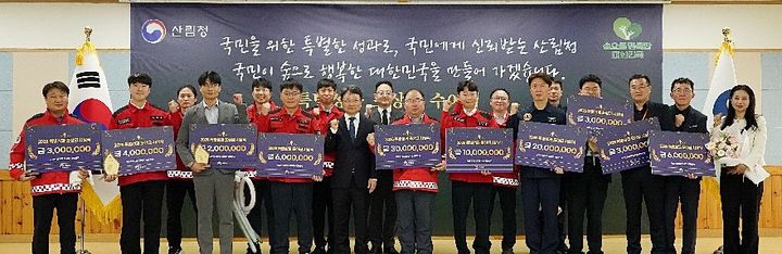 [대전=뉴시스] 23일 산림청이 처음으로 '특별성과 포상금' 시상식 갖고 28명에게 총 9000만원의 포상금을 지급했다.(사진=산림청 제공) *재판매 및 DB 금지