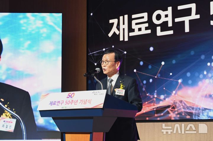 [창원=뉴시스]한국재료연구원(KIMS) 최철진 원장이 23일 오후 창원 본원 대강당에서 '재료연구 50주년 기념식' 기념사를 하고 있다.(사진=한국재료연구원 제공) 0226.04.23. photo@newsis.com