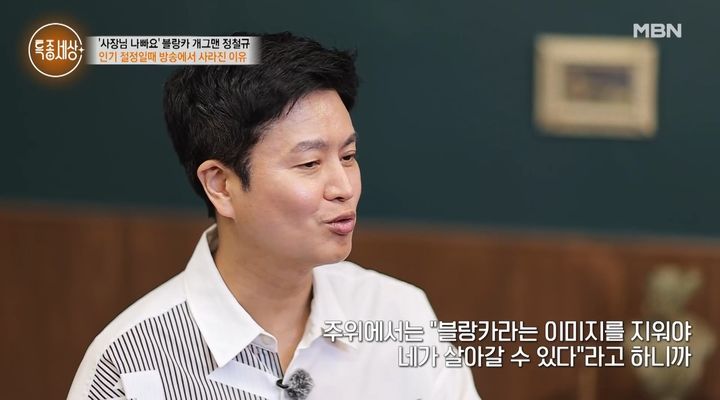 [서울=뉴시스] 23일 방송된 MBN '특종세상'에는 코미디언 정철규가 출연해 근황을 전했다. (사진=MBN 제공) 2026.04.23. photo@newsis.com&nbsp; *재판매 및 DB 금지