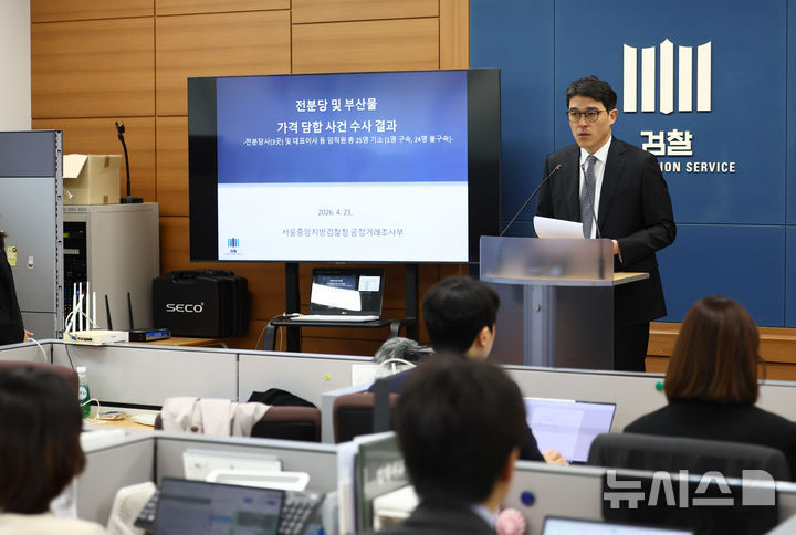 [서울=뉴시스] 황준선 기자 = 나희석 서울중앙지방검찰청 공정거래조사부 부장검사가 23일 오전 서울 서초구 서울고등검찰청에서 전분당 및 부산물 가격 담합 사건 수사 결과를 발표하고 있다. 2026.04.23. hwang@newsis.com