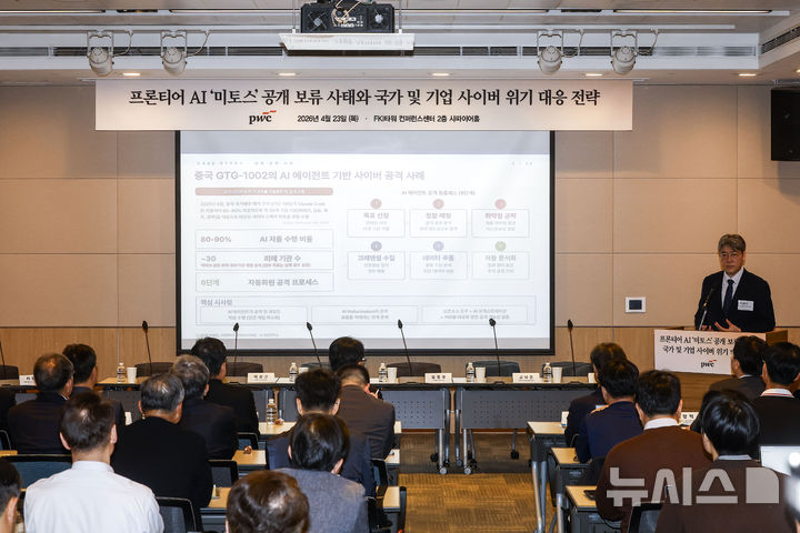 [서울=뉴시스] 정병혁 기자 = 이상근 고려대학교 교수가 23일 서울 영등포구 FKI타워 컨퍼런스센터에서 열린 '미토스 사태' 전문가 긴급 좌담회에서 기조발제를 하고 있다. 2026.04.23. jhope@newsis.com