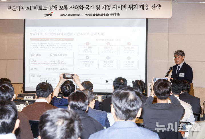 [서울=뉴시스] 정병혁 기자 = 이상근 고려대학교 교수가 23일 서울 영등포구 FKI타워 컨퍼런스센터에서 열린 '미토스 사태' 전문가 긴급 좌담회에서 기조발제를 하고 있다. 2026.04.23. jhope@newsis.com