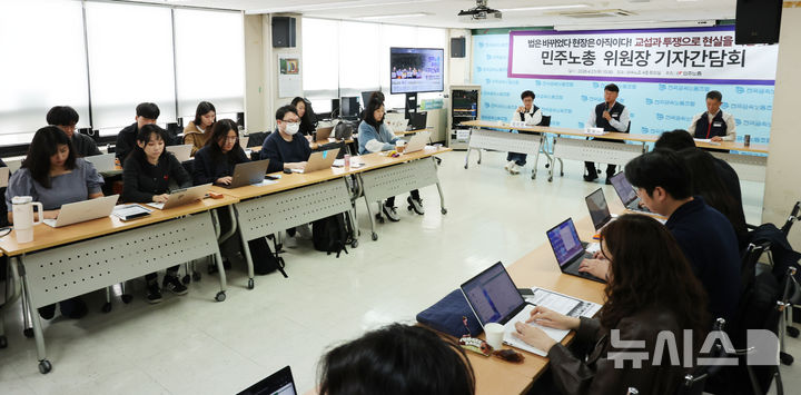 [서울=뉴시스] 박주성 기자 = 양경수 민주노총 위원장이 23일 오전 서울 중구 금속노조 회의실에서 기자간담회를 하고 있다. 2026.04.23. park7691@newsis.com