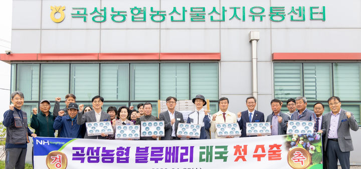 [곡성=뉴시스] 전남 곡성 블루베리 태국 첫 수출. (사진=곡성군청 제공). photo@newsis.com *재판매 및 DB 금지