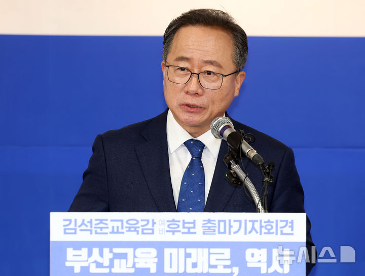  [부산=뉴시스] 하경민 기자 = 김석준 부산교육감이 23일 부산 부산진구의 한 건물에 마련한 선거사무실에서 기자회견을 열고 6·3부산교육감 선거 출마선언을 하고 있다. 2026.04.23. yulnetphoto@newsis.com