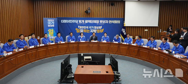 [서울=뉴시스] 고승민 기자 = 정청래 더불어민주당 대표가 23일 서울 여의도 국회에서 열린 16개 광역단체장 후보자 연석회의에서 인사말을 하고 있다. 2026.04.23. kkssmm99@newsis.com