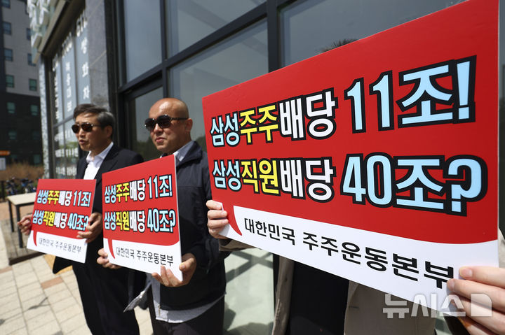 [평택=뉴시스] 김근수 기자 = 대한민국 주주운동본부 회원들이 23일 오후 경기 평택시 삼성전자 평택사업장 앞에서 삼성전자 노동조합의 대규모 결의대회에 맞서 집회를 하고 있다. 2026.04.23. ks@newsis.com