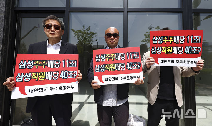 [평택=뉴시스] 김근수 기자 = 대한민국 주주운동본부 회원들이 23일 오후 경기 평택시 삼성전자 평택사업장 앞에서 삼성전자 노동조합의 대규모 결의대회에 맞서 집회를 하고 있다. 2026.04.23. ks@newsis.com