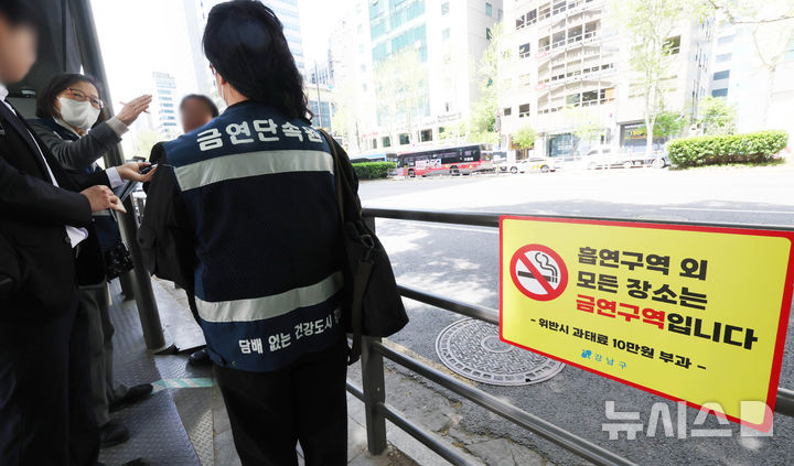 [서울=뉴시스] 조수정 기자 = 강남구청 금연단속반 직원들이 23일 서울 강남구 테헤란로에서 거리 담배 흡연 단속을 하며 단속된 흡연자에게 위반사실 기록 및 감면 안내 등을 하고 있다. 강남구는 23일부터 테헤란로 동·서측 2개 구간에 대해 본격 단속을 시작했다. 단속이 이뤄지는 구간은 동측 선릉역 2번 출구부터 포스코사거리까지 700m 인도와, 서측 캠브리지빌딩부터 역삼역 2번 출구까지 685m 인도다. 2026.04.23. chocrystal@newsis.com