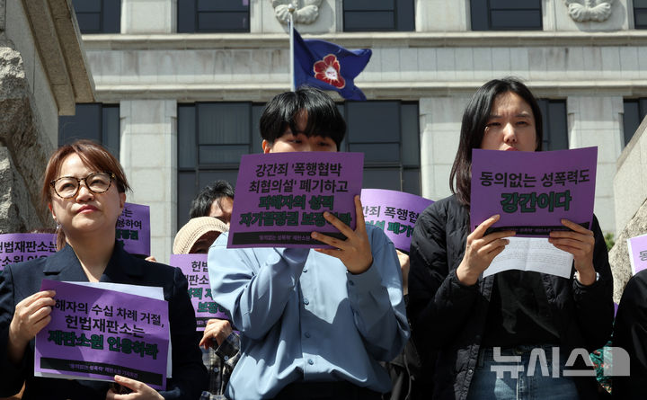 [서울=뉴시스] 최진석 기자 = 23일 서울 종로구 헌법재판소 앞에서 열린 동의없는 성폭력 관련 재판소원 기자회견 참가자들이 피켓을 들고 있다. 2026.04.23. myjs@newsis.com