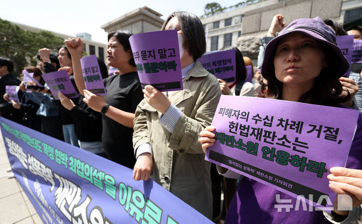 [서울=뉴시스] 최진석 기자 = 23일 서울 종로구 헌법재판소 앞에서 열린 동의없는 성폭력 관련 재판소원 기자회견 참가자들이 피켓을 들고 구호를 외치고 있다. 2026.04.23. myjs@newsis.com