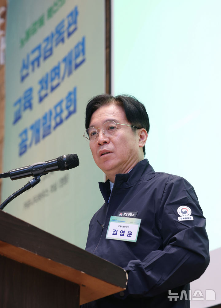 [서울=뉴시스] 김진아 기자 = 김영훈 고용노동부 장관이 23일 서울 중구 커뮤니티마실에서 열린 '신규감독관 교육 전면개편 공개발표회'에서 인사말을 하고 있다. 2026.04.23. bluesoda@newsis.com