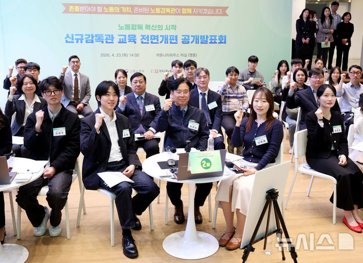 [서울=뉴시스] 김진아 기자 = 김영훈 고용노동부 장관이 23일 서울 중구 커뮤니티마실에서 열린 '신규감독관 교육 전면개편 공개발표회'에서 참석자들과 기념촬영을 하고 있다. 2026.04.23. bluesoda@newsis.com