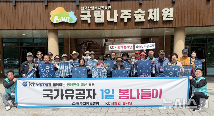 KT서부고객본부, 국가유공 장애인 초청 '숲 체험' 나들이