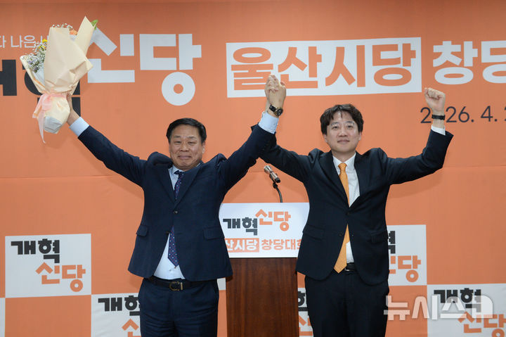 [울산=뉴시스] 배병수 기자 = 이준석 개혁신당 대표가 23일 오후 울산 남구 울산시당 창당대회에서 김동칠(왼쪽) 시당 위원장과 승리를 다짐하고 있다. 2026.04.23. bbs@newsis.com.
