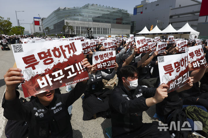 [평택=뉴시스] 김근수 기자 = 삼성전자노동조합 공동투쟁본부 조합원들이 23일 오후 경기 평택시 삼성전자 평택사업장 앞에서 열린 투쟁결의대회에서 구호를 외치고 있다. 2026.04.23. ks@newsis.com