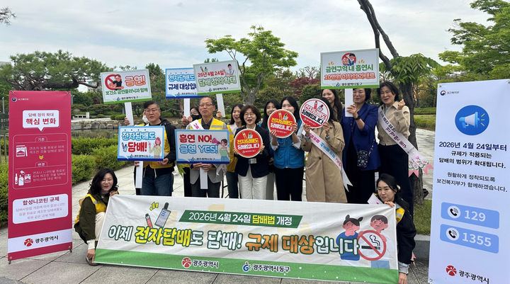 [광주=뉴시스] 광주시 금연 캠페인. (사진=광주시 제공) 2026.04.23. photo@newsis.com *재판매 및 DB 금지