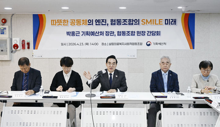 [서울=뉴시스] 박홍근 기획예산처 장관이 23일 오후 서울 은평구 살림의료복지사회적협동조합에서 현장 간담회를 하고 있다. (사진=기획예산처 제공) 2026.04.23. photo@newsis.com *재판매 및 DB 금지