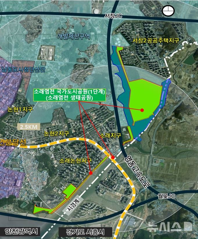 인천 소래습지, 국가도시공원으로 도전…하반기 신청한다
