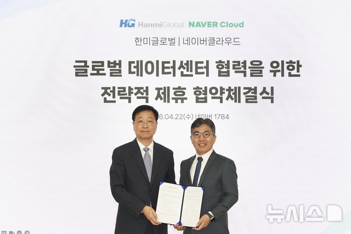 [서울=뉴시스] 한미글로벌·네이버클라우드, 글로벌 데이터센터 협력을 위한 전략적 제휴 협약(SAA) 체결. (왼쪽부터 한미글로벌 김용식 사장, 네이버클라우드 김유원 대표)