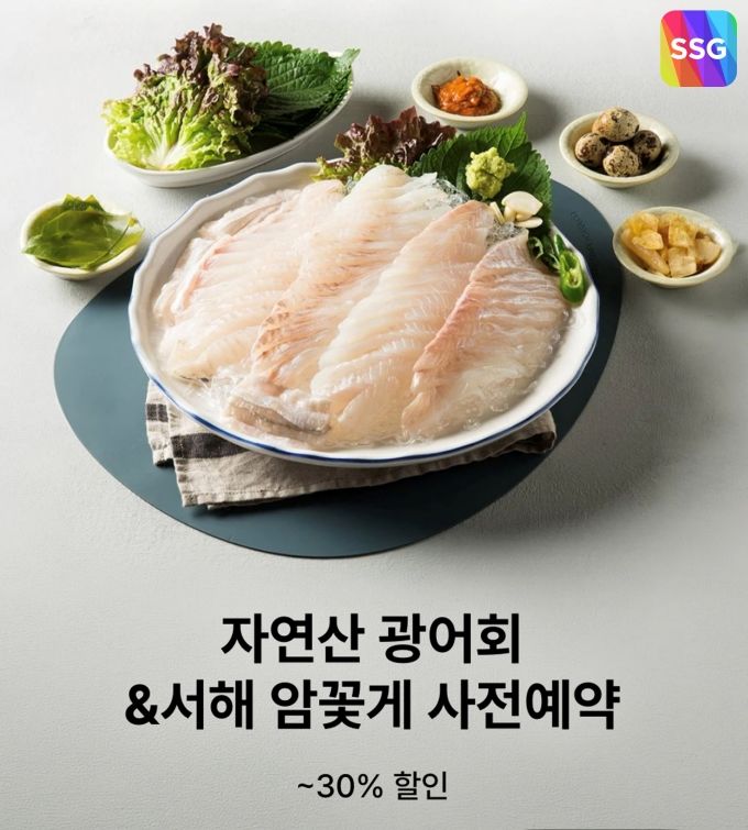 [서울=뉴시스] SSG닷컴 제철 수산물 할인행사. (사지=SSG닷컴 제공) *재판매 및 DB 금지