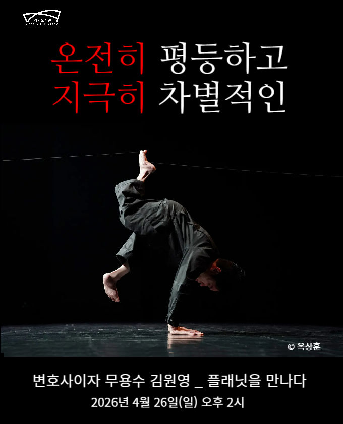 [수원=뉴시스] 김원영 작가 특강. (사진=경기도서관 제공) 2026.04.24. photo@newsis.com&nbsp; *재판매 및 DB 금지