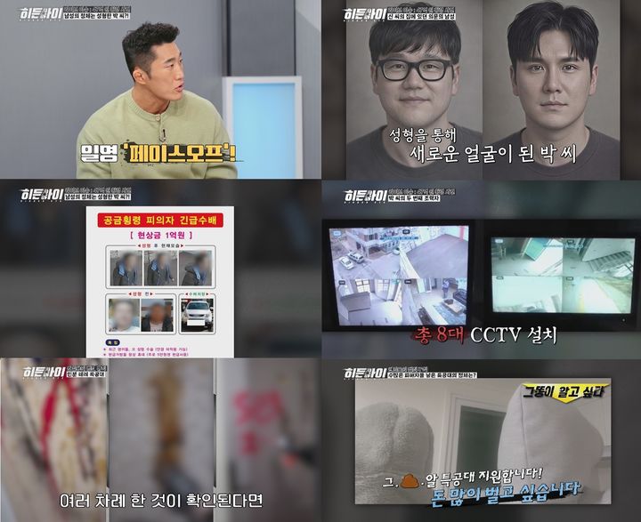 [서울=뉴시스]'히든아이'(사진=MBC에브리원 제공) 2026.04.24. photo@newsis.com *재판매 및 DB 금지