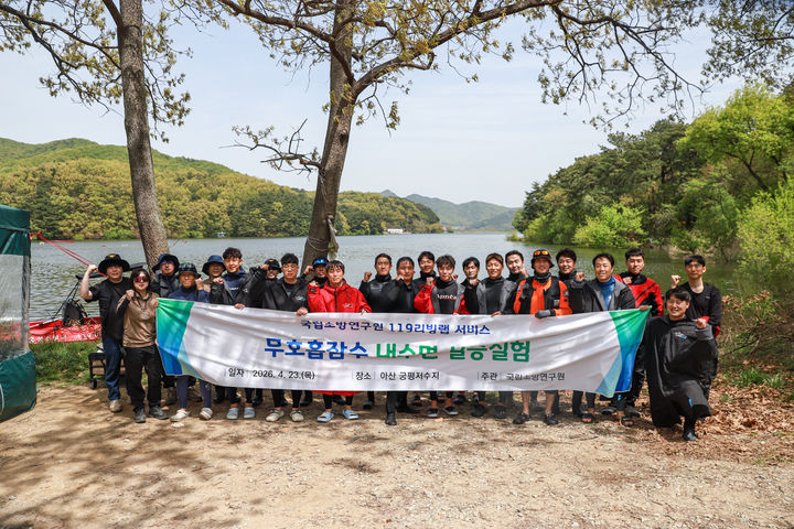 [세종=뉴시스] 23일 충남 아산 궁평저수지 일대에서 실제 수난 환경을 가정한 '무호흡잠수 수난구조 실증실험'을 성공적으로 마친 뒤 국립소방연구원 관계자와 119구조대원 프리다이빙 전문가 등 참석자들이 모여 단체 기념사진을 촬영하고 있다.. (사진=소방청). *재판매 및 DB 금지