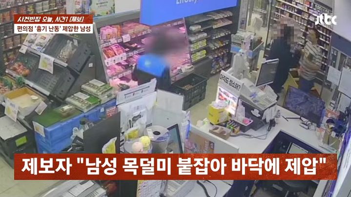 [서울=뉴시스] 지난 23일 JTBC '사건반장'은 편의점을 방문했던 A씨의 제보를 보도했다. A씨는 편의점에 있던 손님 B씨가 흉기를 지닌 것을 보고 침착하게 대처해 제압했다. (사진=JTBC '사건반장' 캡처)