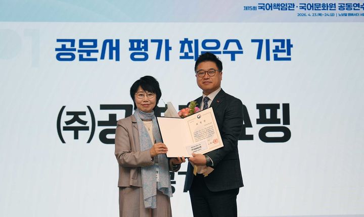 [서울=뉴시스]공영홈쇼핑, '쉽고 바른 공공언어 최우수 기관' 선정.(사진=공영홈쇼핑 제공) 2026.04.24. photo@newsis.com *재판매 및 DB 금지