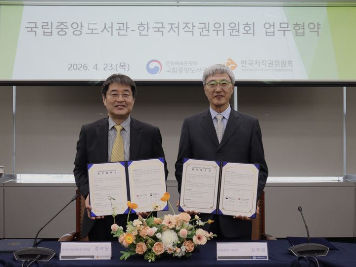 [진주=뉴시스]국립중앙도서관-한국저작권위원회 업무협약식.(사진=한국저작권위원회 제공).2026.04.24.photo@newsis.com *재판매 및 DB 금지