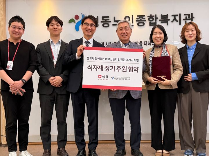 샘표식품 김정수 최고고객책임자(CCO)와 서울시립성동노인종합복지관 안순봉 관장이 기념 촬영을 하고 있다. (사진=샘표 제공) *재판매 및 DB 금지