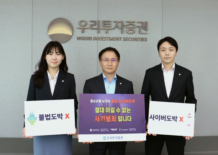 남기천 우리투자증권 대표, '청소년 불법도박 근절' 캠페인 동참 - 뉴스 썸네일 이미지