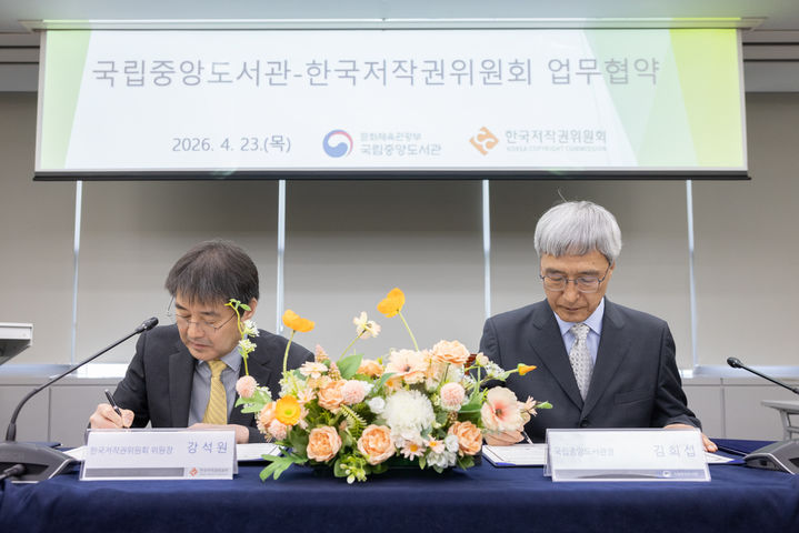 [서울=뉴시스] 국립중앙도서관은 지난 23일 한국저작권위원회와 업무협약(MOU)을 맺었다고 24일 밝혔다. (사진=국립중앙도서관 제공) 2026.04.24. photo@newsis.com *재판매 및 DB 금지&nbsp; 