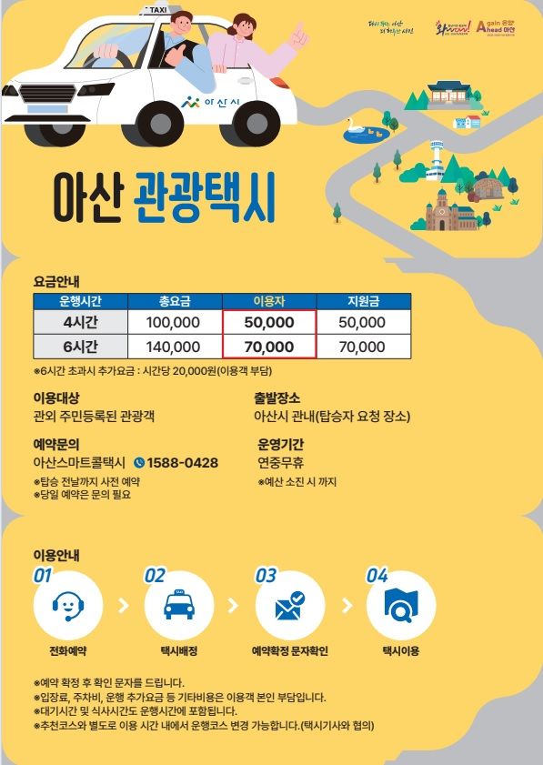 [아산=뉴시스] 아산시가 오는 27일부터 아산 관광택시를 운영한다. (사진=아산시 제공) 2026.04.24 photo@newsis.com *재판매 및 DB 금지