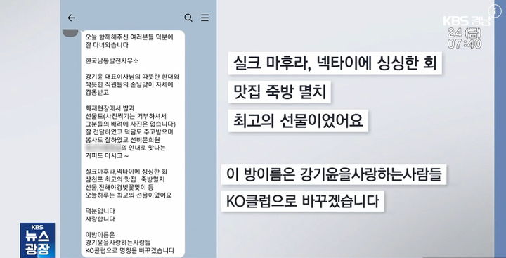 [창원=뉴시스] 강경국 기자 = 국민의힘 강기윤 경남 창원시장 후보의 공기업 사장 재임 시절 봉사단 접대 의혹과 지지모임 결성 논란과 관련한 KBS 보도 내용. (사진=KBS 갈무리). 2026.04.. photo@newsis.com *재판매 및 DB 금지