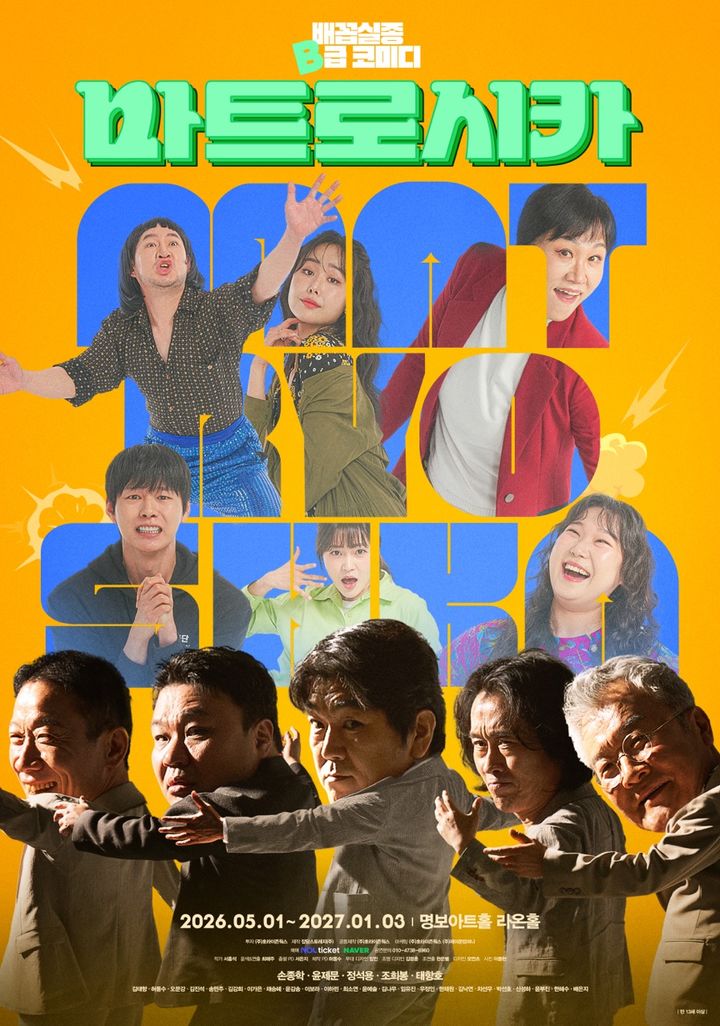 연극 '마트로시카' 포스터. (호라이즌웍스 제공) *재판매 및 DB 금지