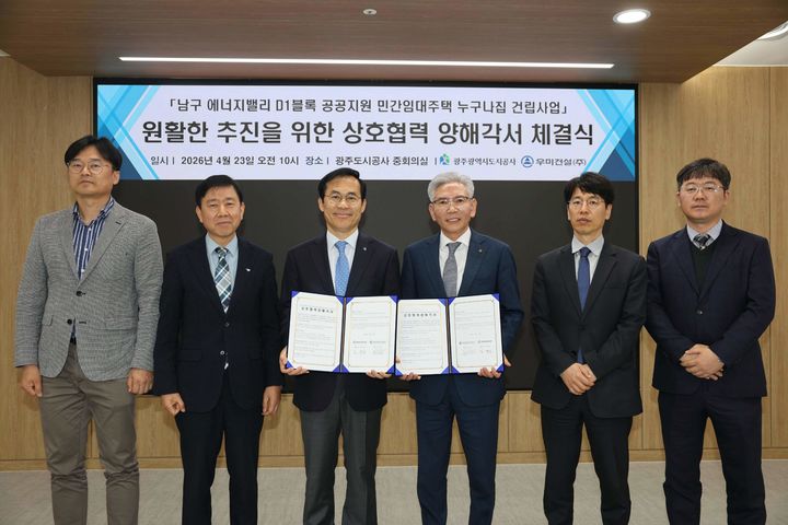 [서울=뉴시스] 광주광역시도시공사와 우미건설이 지난 23일 광주 남구 에너지밸리 D1블록 공공지원 민간임대주택 건립사업 정상화에 합의하고 업무협약(MOU)을 맺었다. (사진=광주광역시도시공사 제공) 2026.04.24. photo@newsis.com *재판매 및 DB 금지