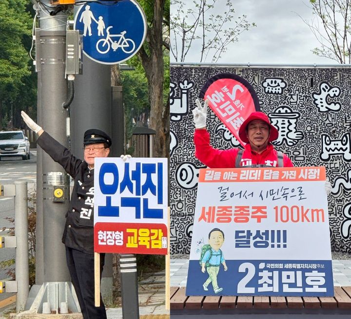 [서울=뉴시스] 오석진 대전교육감 예비후보(왼쪽), 최민호 세종시장 후보. (사진=후보 페이스북 캡처) 2026.04.27. photo@newsis.com&nbsp;&nbsp; *재판매 및 DB 금지