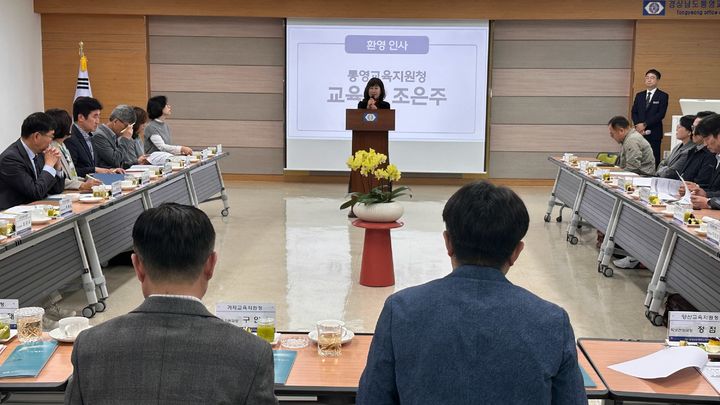 [통영=뉴시스] 신정철 기자= 경남 도내 18개 시·군 교육지원청 장학관 25명이 지난 23일, 통영교육지원청 3층 회의실에서 4월 장학관 정기 협의회를 갖고 창의적 공동체 파트너십 사례 공유 및 문화예술교육 활성화 방안을 모색했다. 사진은 통영교육지원청 조은주 교육장이 환영사를 하고 있다.(사진=통영교육지원청 제공).2026.04.24. photo@newsis.com&nbsp; *재판매 및 DB 금지