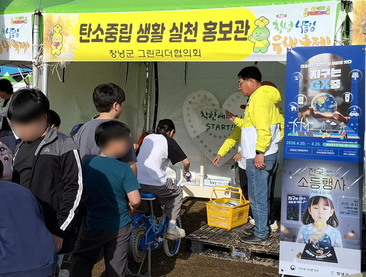 [창녕=뉴시스] 탄소중립 생활 실천 홍보관을 운영하고 있다. (사진= 창녕군 제공) 2026.04.24. photo@newsis.com *재판매 및 DB 금지