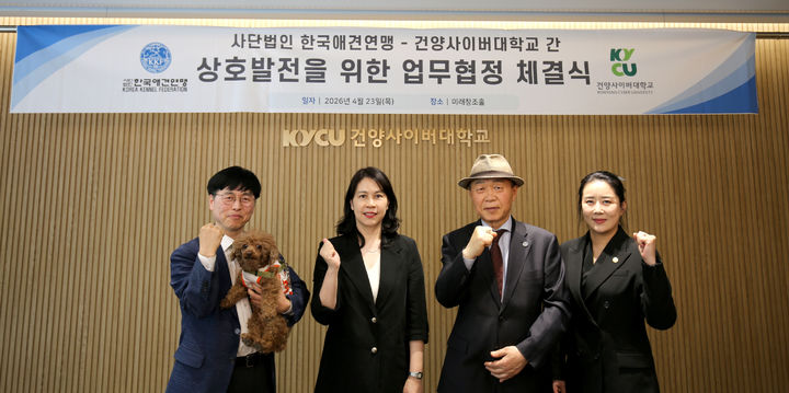 [대전=뉴시스] 건양사이버대와 한국애견연맹 관계자들 기념촬영. (사진=건양사이버대 제공) 2206.04.24. photo@newsis.com *재판매 및 DB 금지