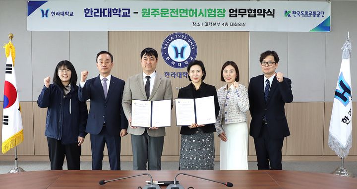 [원주=뉴시스] 한라대학교와 원주운전면허시험장이 외국인 유학생 운전면허 취득 지원을 위한 업무협약을 체결한 뒤 기념촬영을 하고 있다. (사진=한라대학교 제공) 2026.04.24. photo@newsis.com *재판매 및 DB 금지