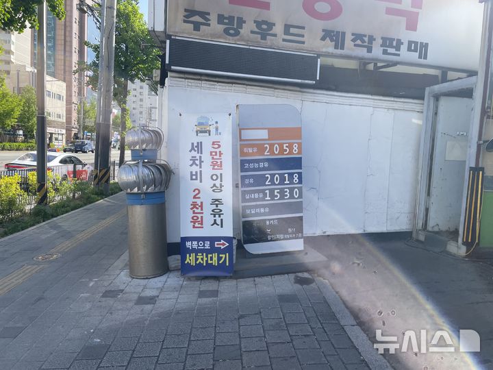 [서울=뉴시스]이수안 인턴기자=4차 석유 최고가격제가 시행된 첫 날인 24일 오전서울 동대문구의 한 주유소의 가격판. 2026.04.24. photo@newsis.com